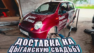 ПРИВЕЗ заказ Яндекс на ЦЫГАНСКУЮ СВАДЬБУ заставили ПОУЧАСТВОВАТЬ в ней