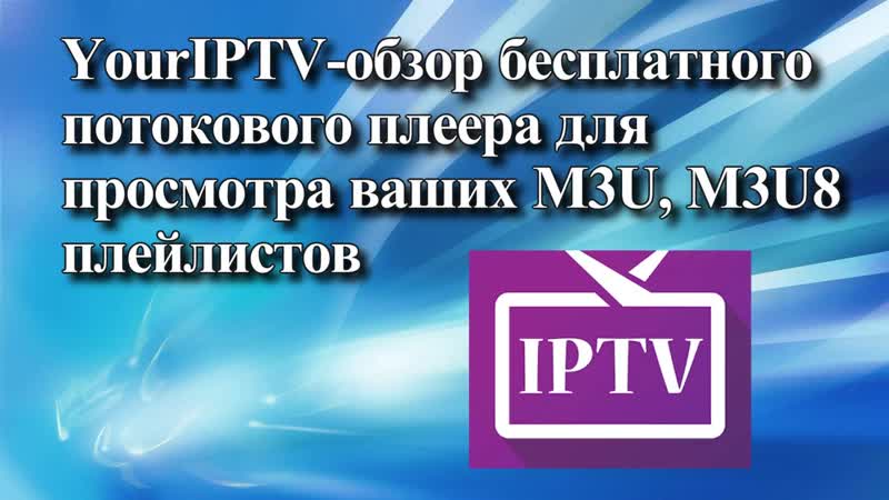 Your IPTV Your favorite IPTV