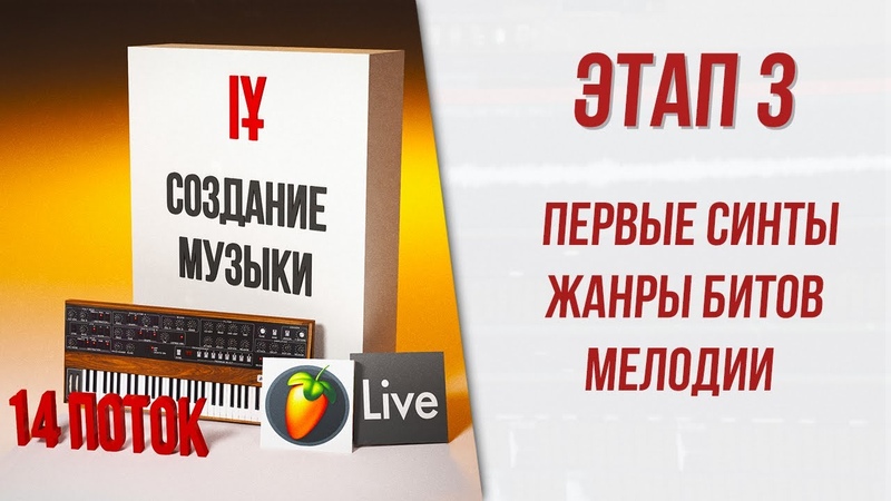 Курс 14 Этап 3 Первые Синты, Жанры Битов,