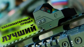 Почему я выбрал ОТКРЫТЫЙ КОЛЛИМАТОРНЫЙ ПРИЦЕЛ Artelv RDO 1x28. Качество и надежность👍