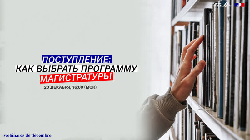 Как выбрать магистратуру на французском языке, , Processus