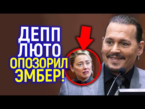 Вот это ход После того, что сделал Джонни, даже фанаты Эмбер