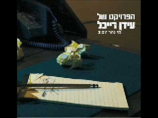The Idan Raichel Project - Mai Nahar (River Waters)