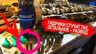 ГИДРИКИ СТУЧАТ НА ХОЛОДНОМ И ГОРЯЧЕМ ДВИГАТЕЛЕ! ПОЧЕМУ НА K4M ЭТО ПРОИЗОШЛО ПРИ ПРОБЕГЕ  КМ.