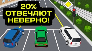 ПДД задачи На Которые Ответили Неправильно даже Бывалые Водители