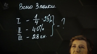 Нахождение числа по его процентам. Практическая часть - решение задачи. 5 класс.