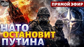 Вот как НАТО остановит Путина! Главная слабость РФ и Китая. Дело не в ядерке / Фельштинский LIVE