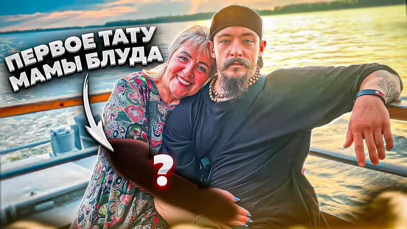ПЕРВАЯ ТАТУИРОВКА МАМЫ
