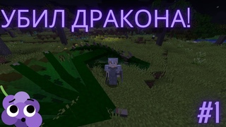 УБИЛ ОГНЕННОГО ДРАКОНА! #2Lp. Новая Эпоха#майнкрафт