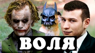 Звонов ЖЁСТКО о силе воли