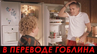 Плохой Санта (2003, Гоблин)  Пацан о дружбе