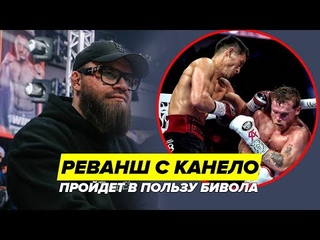 Реванш с Канело пройдет в пользу Бивола / Вели Мамедов разбирает бой Дмитрий Бивол - Сауль Альварес