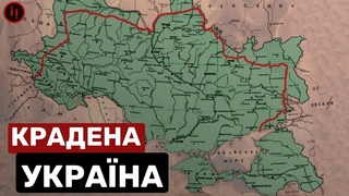 СКІЛЬКИ УКРАЇНИ ВКРАЛА РОСІЯ