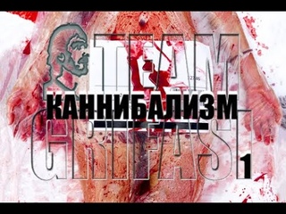 171-RU Валерия, 221 Цикл 1 пр.:КАННИБАЛИЗМ регрессивный гипноз, Лариса Мирошниченко Метод Грифази