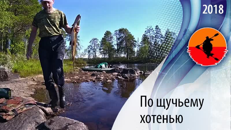 3 По щучьему хотенью, Амбарный Кузема 2018, Приключения на