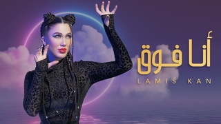 -   (   ) | 2022 | Lamis Kan - Ana Foo2