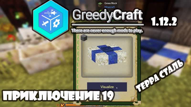 Greedy Craft П19 Terra