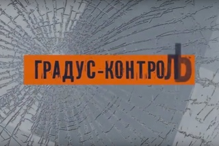 VLOG Градус-Контроль
