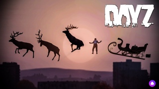 Страдай, Зерыч, страдай! - DayZ