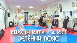 Кихон ката 4 кю Зелёный пояс. ЦСП Тэнгу Про Самооборона и Подготовка бойца. Мурманск