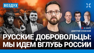 Диверсанты и беспилотники атакуют Россию. Путин: интервью Киселеву | Доброхотов, Липсиц | ВОЗДУХ