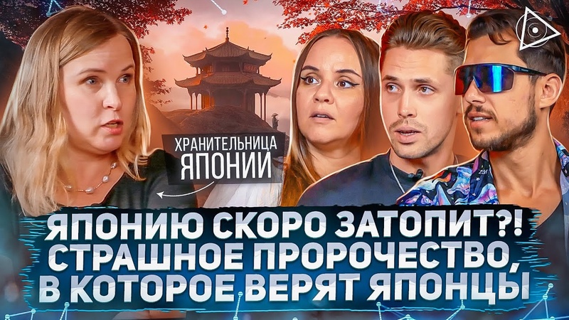 Большое интервью с хранительницей Японии о тайных местах