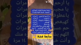 ردد معي _ختمة مجربه