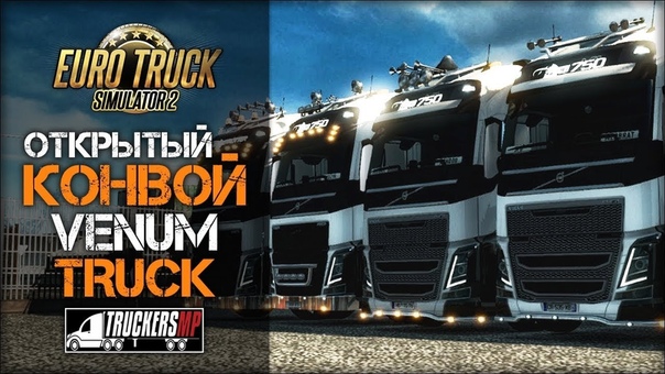 Совместный конвой MEGA TRANS INTERNATIONAL и In Time Virtual