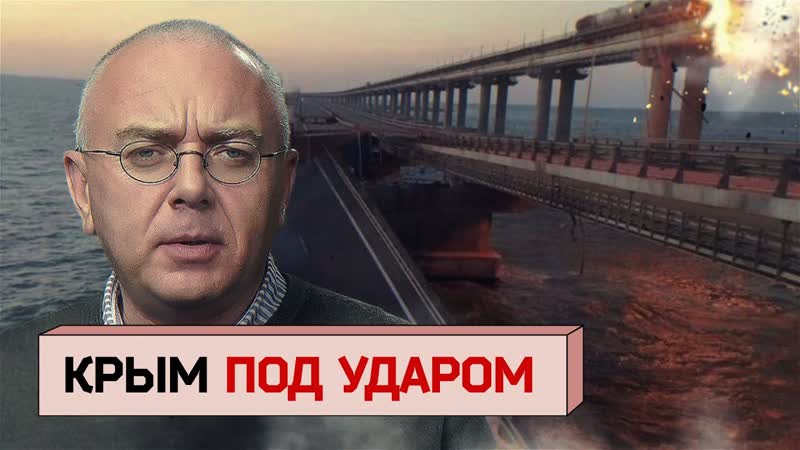 Подорванный мост, разрушенные иллюзии. Мобилизация пришла