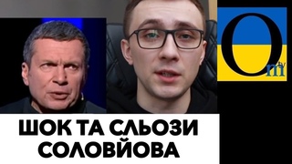 СОЛОВЙОВ ЗДАВ!