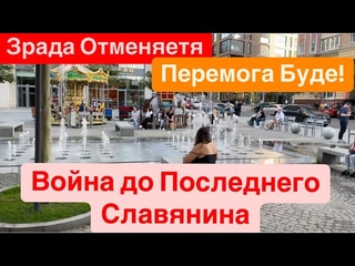 Днепр🔥Зрада Отменяется🔥Перемога Буде🔥Где Скупляется Самвел🔥Филатов Здесь🔥 Днепр 5 октября 2024 г.