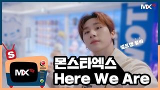 [몬채널][S] 몬스타엑스 (MONSTA X) - Here We Are (with TTG) (Self-cam ver.)