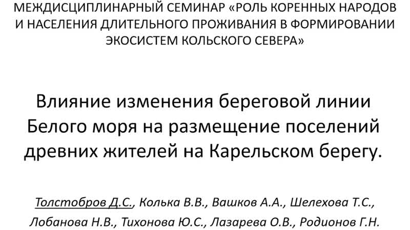 Влияние изменения береговой линии Белого моря на
