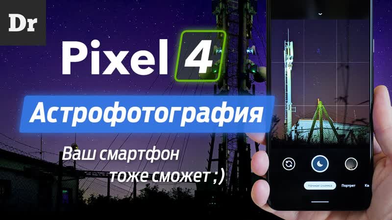 МАГИЯ Астрофото на Pixel