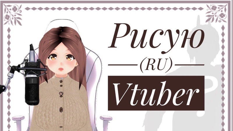 Hikari chan Vtuber , Рисую русского втубера Кого же