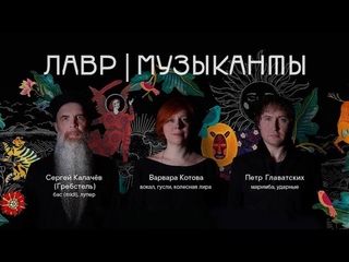 Котова, Гребстель, Главатских - Соловейка (фрагмент песни)