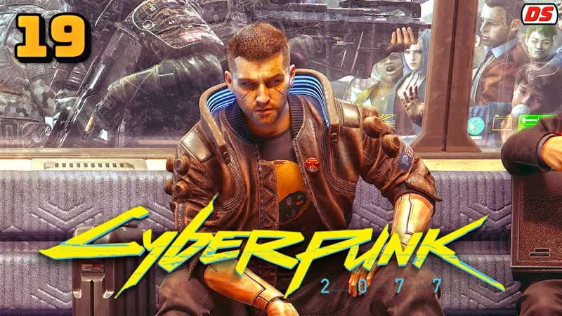 Cyberpunk 2077. Сюрприз для Керри Евродина. Прохождение