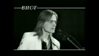 Рок группа Вист - Алма-Ата -концрт 1994 г. (арт рок)