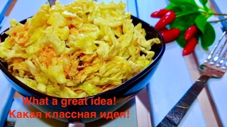 НЕОЖИДАННО ВКУСНЫЙ салат ДАМСКИЙ Точно удивит всех! НОВЫЙ САЛАТ С КАПУСТОЙ.