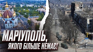 Мертве місто! Відео з Маріуполя, якого вже нема!