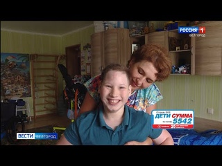 11-летний Саша Иванов из Старооскольского округа нуждается в нашей помощи
