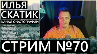 Фотострим! Смотрим фотки, обсуждаем фотки №70