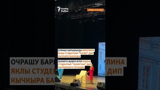 Казан студентлары Татарстан! дип кычкыра