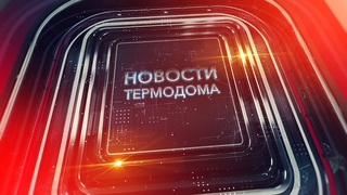 Новости «Термодома»: майский сезон Спутника