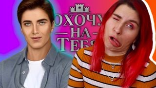 САНЯ, ТЫ В ПОРЯДКЕ! Я Охочусь на тебя - 1 эпизод : Клуб Романтики - прохождение