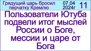 Алексей Александрович главный ответчик. Грядущий царь Сергей-Тимур и матрица.
