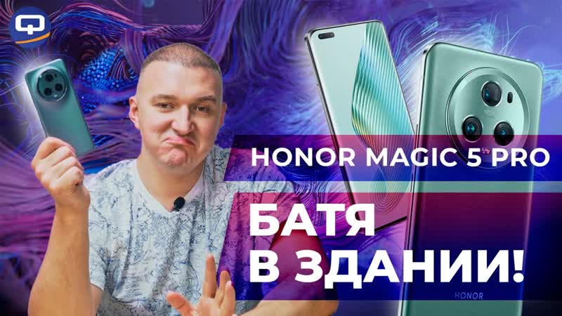 Honor Magic5 Pro. Безоговорочный