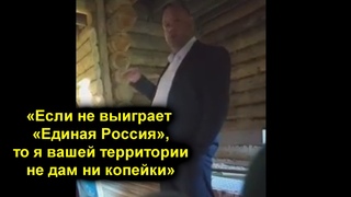 МЭР ПРИШЕЛ АГИТИРОВАТЬ ЗА СВОЕГО ДРУГА ЕДИНОРОССА. КОГДА НЕ ПОЛУЧИЛ ПОДДЕРЖКИ ПЕРЕШЕЛ НА ШАНТАЖ.