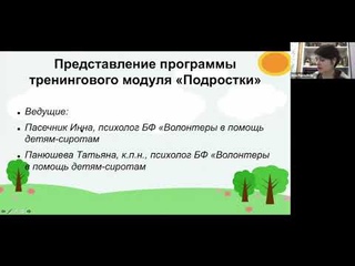 Подготовка замещающих родителей к приему подростков