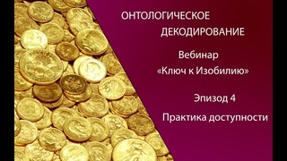 Практика доступности
